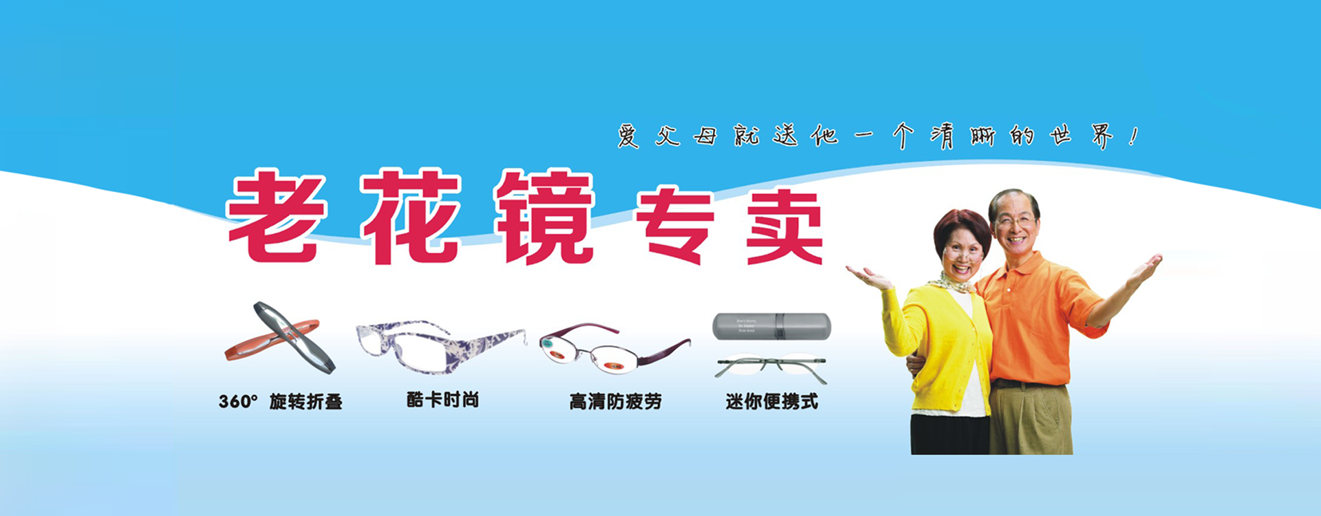 老花镜广告